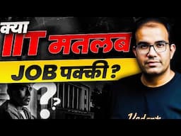 क्या IIT मतलब JOB पक्की ? 🤔 | Reality of IIT Placements😱😱 | Vinay Shur Sir