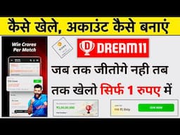 Dream11 कैसे खेले अकाउंट कैसे बनाएं, Dream11 mega at rs 1 offer, Dream11 Mega Contest Free Entry
