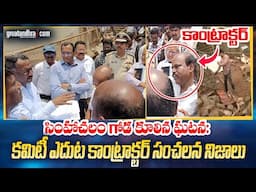 Contractor Sensational Facts On Simhachalam Wall Collapse | greatandhra.com