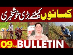 Important News Regarding Farmers Has Arrived | 09 PM Bulletin Lahore News HD | 16 June 2025