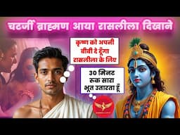 📞700 | Brahman se KRISHNA Raslila par Ghamasan Debate | अंतिम तक देखना न भूले | Science Journey