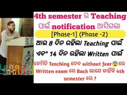 Finally ଆସିଗଲା ସବୁ notifications (Written+ Teaching)