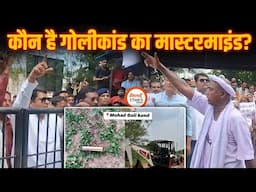 मोहड़ गोलीकांड के बाद IG ऑफिस में ग्रामीणों का बवाल, किसकी गिरफ्तारी की मांग कर रहे ग्रामीण। Yogesh।