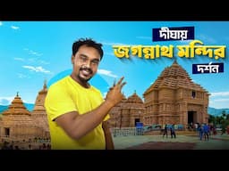 দীঘার জগন্নাথ মন্দির দর্শন | Digha Jagannath Mandir | Mandarmani Hotels | Digha Jagannath Temple