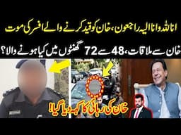 Khan ko qaid krny waly officer ki mout, Khan sy mulaqat, 72 hours main kya hony wala? rehai ki news