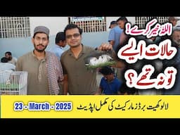 Lalukhet birds market 23-03-25 latest update sunday birds market  All birds price 2025
