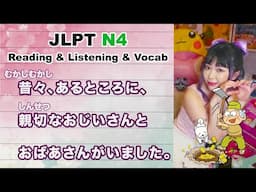 JLPT N4 Reading, Listening, Practice - Japanese Folktale "Hanasaka Jiisan"