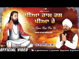 Non Stop Guru Ravidass Bhajan : Pia Ram Ras Pia Re | Mandeep Dass | Guru Ravidass Meera Bhajan 2025