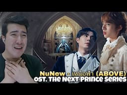 NuNew - เหนือฟ้า (ABOVE) Official MV  Ost. ข้ามฟ้าเคียงเธอ The Next Prince Series | REACTION