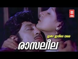 Rasaleela | Itha Ivide Vare | Yusufali Kecheri | G Devarajan | Malayalam Romantic Song | K J Yesudas