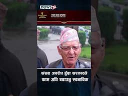 संसद अवरोध हुँदा सरकारले आफ्नो कारबाही अघि बढाउनु स्वभाविकः अध्यक्ष केसी