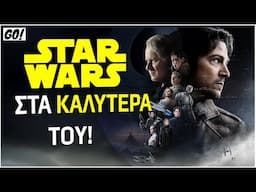 Η ΣΠΙΘΑ του STAR WARS! | ANDOR S2