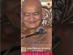 आहार को औषध कैसे बनाएं ? #acharyavidyasagar