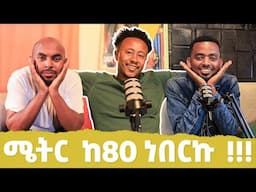ሌላ ጥርስ ማያስከድን ቆይታ ከFERKAS (Samuel Nurligne) አንቀፅ 29 ፓድካስት S2Ep7