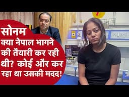 Indore: आखिर वो किसका नंबर था जिसे डायल करते-करते डिलीट कर दिया सोनम ने?