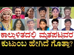ಬಡವರು ಯಾರು? ಶ್ರೀಮಂತರು ಯಾರು?| Bengaluru Stampede Victims Family Details | RCB Victory Parade Stampede