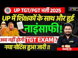 UP TGT Exam Date 2025 | UP TGT 2025 New Exam Date | UP TGT PGT Exam Postponed | अब कब होगी Exam