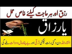 Allah ka ye Naam prhne ke faiyde I Sayed WAQAs isalimc channel l