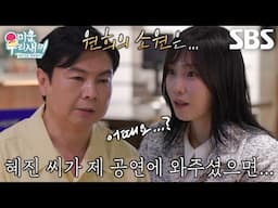 “돌아오는 토요일...” 임원희, 소원 핑계로 수줍은 애프터 신청♥