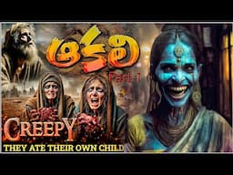 DEEP HUNGERS -PART1 - ఆకలి (పార్ట్ 1) - ఆకలి లోతు తెలియదా? WONDERFUL BIBLE COMMENTARY ON HUNGER