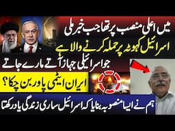How Pakistan Foiled Israeli Attack on Nuclear Site | AVM Ijaz