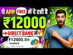 Best Earning App Without Investment 2024 | Online Paisa Kaise Kamaye Without Investment