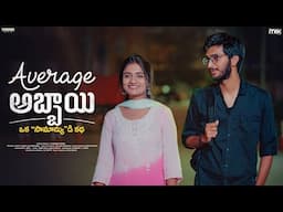 Average Abbayi | Telugu Shortflim | G. Yashwanth Reddy | Pooja Kendre | Tamada Media