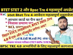 Bpsc tre 4.0,लाइब्रेरियन, Btet2025 और Stetphase2Notification कब महत्वपूर्ण दस्तावेज Session 2023-25