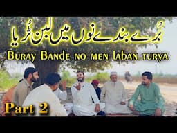 Bury Bandy Nu Main laban Turya | Kalam Mian Muhammad Bakhsh | Bilal Haider | Saifulmalook Part2