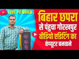 Budget Gaming / Editing PC build from "BIHAR CHAPRA" | Rs 60,000 Build With Intel 14th generation