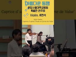 6월 7일 SCC Hall 서초     제1회 MM 전국 아마추어 음악인 페스티벌  #류현석 #엠매니지먼트 #wieniawski #scc홀
