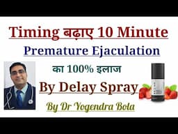 Premature Ejaculation... Timming kese increase kare 10 minutes ...