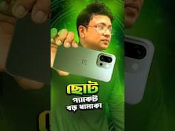 Compact Mobile Phone | OnePlus 13s #techsciguy #smartphone #bengalitechie #tech #mobilephone #iphone