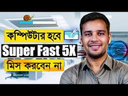 কম্পিউটার হবে Super Fast | Best Software For Computer Optimization | Glary Utility