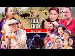 गाउँ फर्क || Gaun Farka || ep.03 || Media Hub || Nepali Serial || LB Katwal, Mukund Mainali