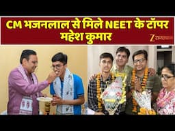 Neet Ruselt News: CM भजनलाल से मिले NEET के टॉपर महेश कुमार | Bhajanlal Sharma | Top News