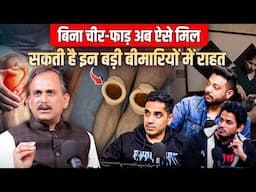 Panchakarma Therapy | Joint Pain | Heart & Eye Problems | Panchakarma Benefits | Acharya Manish ji