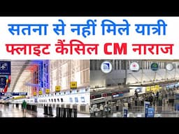 सतना हवाई अड्डे से खाली प्लेन उड़ी | लोगों ने कहा किराया महंगा है#satna #airport #finedose