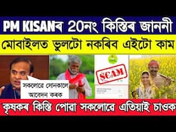 Important update on pm kisan 20th installment // pm kisan 20th installment release date