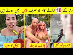 10 Informative & Interesting Facts about the Daily Life in China