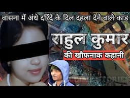 Ranchi Case | वासना में अंधे दरिंदे के दिल दहला देने वाले कांड | Crime Story Hindi | Crime Podcast