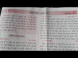 Std 9 Hindi Lesson 6 दूसरी इकाई निसर्ग वैभव पूरक पठन Digest's Answers Maharashtra Board