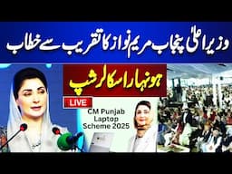 🔴LIVE | Chief Minister Punjab Maryam Nawaz Address To Ceremony | Talented Scholarship | Dunya