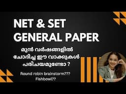NET & SET General Paper. ഈ Terms പഠിച്ചിട്ടില്ല എങ്കിൽ പഠിച്ചോളൂ.മുൻവർഷങ്ങളിൽ ചോദിച്ചിട്ടുള്ളതാണ്.