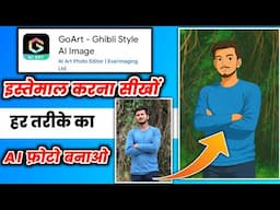 how to use goart app | goart app kaise use kare | goart ghibli style ai image app | GoArt app