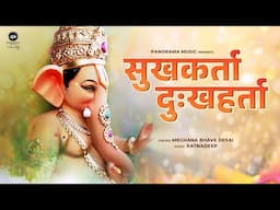 Ganpati Aarti - सुखकर्ता दुखहर्ता - Sukhkarta Dukhharta | Vinayak Chaturthi
