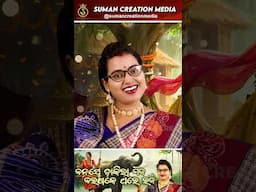 Banaste Dakila Gaja Barasake Thare Raja | Aliva Lenka | Raja Gita | Sanjay Ojha | Shorts
