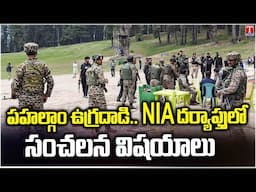 Pahalgam Incident : Shocking Facts Out In NIA Investigation | T News