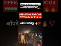Operation Sindoor🇮🇳||Indian Army Operation Sindoor|#indianairforce #indianarmy #indian #shortsfeed