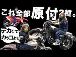 最新ヤバい原付10連発！迫力凄すぎ125ccバイクや遊べる原付1種！モトラ復活などMCSから実車映像！